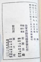 三十年式歩兵銃及騎銃保存法　袖珍判本文73p+長尺折込附図８枚  陸軍省御用図書発行所　明治33年