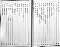 艦内工作教範　A5判本文384p＋巻末附図36図並上本　海軍機関学会　昭和8年