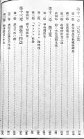 艦内工作教範　A5判本文384p＋巻末附図36図並上本　海軍機関学会　昭和8年