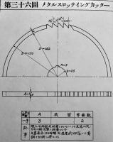 艦内工作教範　A5判本文384p＋巻末附図36図並上本　海軍機関学会　昭和8年