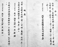 電気附図　A5判全折込附図51枚130図入　海軍水雷術練習所無線電信術練習教程　明治39年