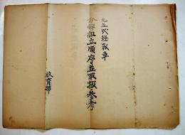 九五式軽戦車分解組立順序並取扱ノ参考　B4判孔版4p　陸軍騎兵学校教育部　戦中戦時