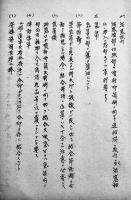 九五式軽戦車取扱ノ参考　B5判孔版50p(図版僅か)　陸軍騎兵学校教育部　昭和16年
