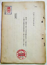 [秘親展]戦局ノ進展ニ伴フ支那経済界殊ニ上海財界ノ動向及戦争遂行能力ニ関スル見透ニ就テ　昭和12年　