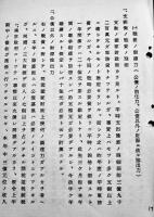 [秘親展]戦局ノ進展ニ伴フ支那経済界殊ニ上海財界ノ動向及戦争遂行能力ニ関スル見透ニ就テ　昭和12年　