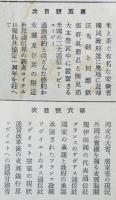 「放送ニュース解説」第1号〜6号揃い　日本放送協会　昭和12年