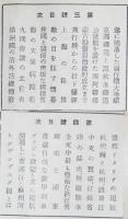 「放送ニュース解説」第1号〜6号揃い　日本放送協会　昭和12年