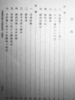 形態盤成績の民族的相違　飯沼龍遠著　台北帝国大学哲学科研究年報抜刷　昭和12年