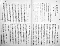 米国第二世児童の日本語作文+米国巡廻武道講習・江夏金太郎　北米力行館/大日本帝国力行館　昭和11年