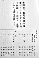 米国第二世児童の日本語作文+米国巡廻武道講習・江夏金太郎　北米力行館/大日本帝国力行館　昭和11年