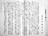 米国第二世児童の日本語作文+米国巡廻武道講習・江夏金太郎　北米力行館/大日本帝国力行館　昭和11年