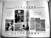 米国第二世児童の日本語作文+米国巡廻武道講習・江夏金太郎　北米力行館/大日本帝国力行館　昭和11年