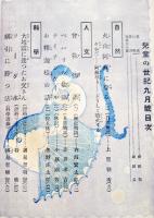 「児童の世紀」第3巻3号　小原國芳編輯　A5判100p背痛み　大日本学校衛生協会　大正11年