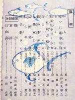 「児童の世紀」第3巻3号　小原國芳編輯　A5判100p背痛み　大日本学校衛生協会　大正11年