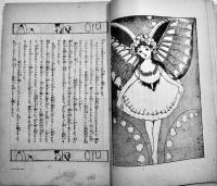 「児童の世紀」第3巻3号　小原國芳編輯　A5判100p背痛み　大日本学校衛生協会　大正11年