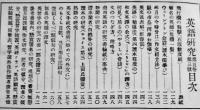 「英語研究」第5巻3号　吉田幾次郎/久保田正次編輯執筆　A5判48p+広告22p　英語研究社　明治45年