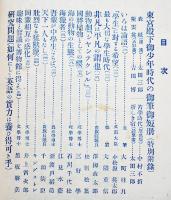 「學生」第1巻第1号(創刊号)　大町桂月/大隈重信/新渡戸稲造/井上哲次郎/小川未明/他　A5判　東京冨山房　明治43年