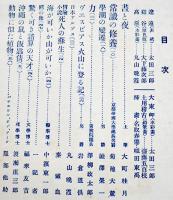 「學生」第1巻4号　大町桂月/渋沢栄一/澤柳政太郎/小川未明/他　A5判　東京冨山房　明治43年
