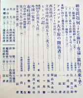 「學生」第1巻4号　大町桂月/渋沢栄一/澤柳政太郎/小川未明/他　A5判　東京冨山房　明治43年