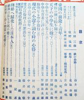 「學生」第1巻7号　大町桂月/渋沢栄一/澤柳政太郎/後藤新平/坪内雄蔵/他　A5判　東京冨山房　明治43年