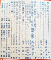 「學生」第1巻7号　大町桂月/渋沢栄一/澤柳政太郎/後藤新平/坪内雄蔵/他　A5判　東京冨山房　明治43年