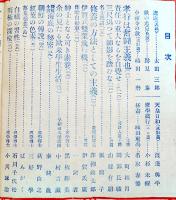 「學生」第1巻8号　大町桂月/山縣友朋/澤柳政太郎/島村抱月/他　A5判　東京冨山房　明治43年