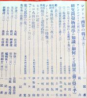 「學生」第1巻8号　大町桂月/山縣友朋/澤柳政太郎/島村抱月/他　A5判　東京冨山房　明治43年