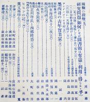「學生」第1巻9号　大町桂月/志賀重昂/澤柳政太郎/宇野哲人/他　A5判　東京冨山房　明治43年