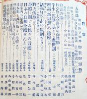 「學生」第2巻1号　大町桂月/石川啄木/坪内逍遙/澤柳政太郎/夏目漱石/他　A5判　東京冨山房　明治43年