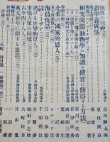「學生」第2巻1号　大町桂月/石川啄木/坪内逍遙/澤柳政太郎/夏目漱石/他　A5判　東京冨山房　明治43年