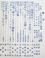 「學生」第2巻2号　大町桂月/夏目漱石/澤柳政太郎/石川啄木/他　A5判　東京冨山房　明治44年　