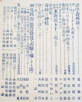 「學生」第2巻2号　大町桂月/夏目漱石/澤柳政太郎/石川啄木/他　A5判　東京冨山房　明治44年　