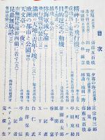 「學生」第2巻3号　大町桂月/石川啄木/小川未明/澤柳政太郎/他　A5判　東京冨山房　明治44年