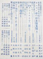 「學生」第2巻3号　大町桂月/石川啄木/小川未明/澤柳政太郎/他　A5判　東京冨山房　明治44年