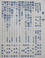 「學生」第2巻4号　大町桂月/窪田空穂/澤柳政太郎/他　A5判　東京冨山房　明治44年