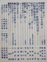 「學生」第2巻4号　大町桂月/窪田空穂/澤柳政太郎/他　A5判　東京冨山房　明治44年