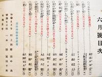 「コドモのテキスト」(子供のテキスト)第5年6号　大妻コタカ/大阪童話劇協会/他　B5変型並本　日本放送出版協会　昭和7年