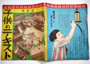 「ラヂオ子供のテキスト」第6年6号　大木惇夫/福永恭助/他　B5変型並本　日本放送出版協会　昭和8年