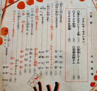 「ラヂオ子供のテキスト」第6年6号　大木惇夫/福永恭助/他　B5変型並本　日本放送出版協会　昭和8年