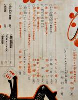「ラヂオ子供のテキスト」第6年6号　大木惇夫/福永恭助/他　B5変型並本　日本放送出版協会　昭和8年