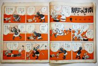 「ラヂオ子供のテキスト」第6年6号　大木惇夫/福永恭助/他　B5変型並本　日本放送出版協会　昭和8年