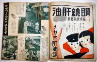 「ラヂオ子供のテキスト」第6年11号　安倍季雄/小川未明/他　B5変型並下本　日本放送出版協会　昭和8年