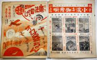 「ラヂオ子供のテキスト」第7年1号　安倍季雄/宇野千代/他　B5変型並下本　日本放送出版協会　昭和8年　