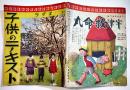 「ラヂオ子供のテキスト」第7年4号　安倍季雄/宇野千代/他　B5変型並下本1p破れ欠　日本放送出版協会　昭和9年