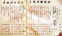 「ラヂオ子供のテキスト」第7年4号　安倍季雄/宇野千代/他　B5変型並下本1p破れ欠　日本放送出版協会　昭和9年