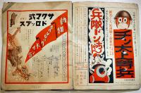 「ラヂオ子供のテキスト」第7年4号　安倍季雄/宇野千代/他　B5変型並下本1p破れ欠　日本放送出版協会　昭和9年