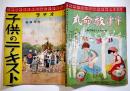 「ラヂオ子供のテキスト」第7年6号　安倍季雄/沖野岩三郎/宇野千代/他　B5変型並下本　日本放送出版協会　昭和9年