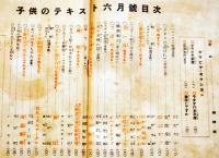 「ラヂオ子供のテキスト」第7年6号　安倍季雄/沖野岩三郎/宇野千代/他　B5変型並下本　日本放送出版協会　昭和9年