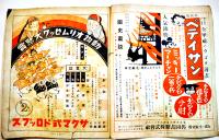 「ラヂオ子供のテキスト」第7年6号　安倍季雄/沖野岩三郎/宇野千代/他　B5変型並下本　日本放送出版協会　昭和9年