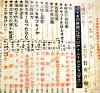 「ラヂオ子供のテキスト」第10年10号　海野十三「怪奇科学小説○○獣」/他　B5変型並本　日本放送出版協会　昭和12年